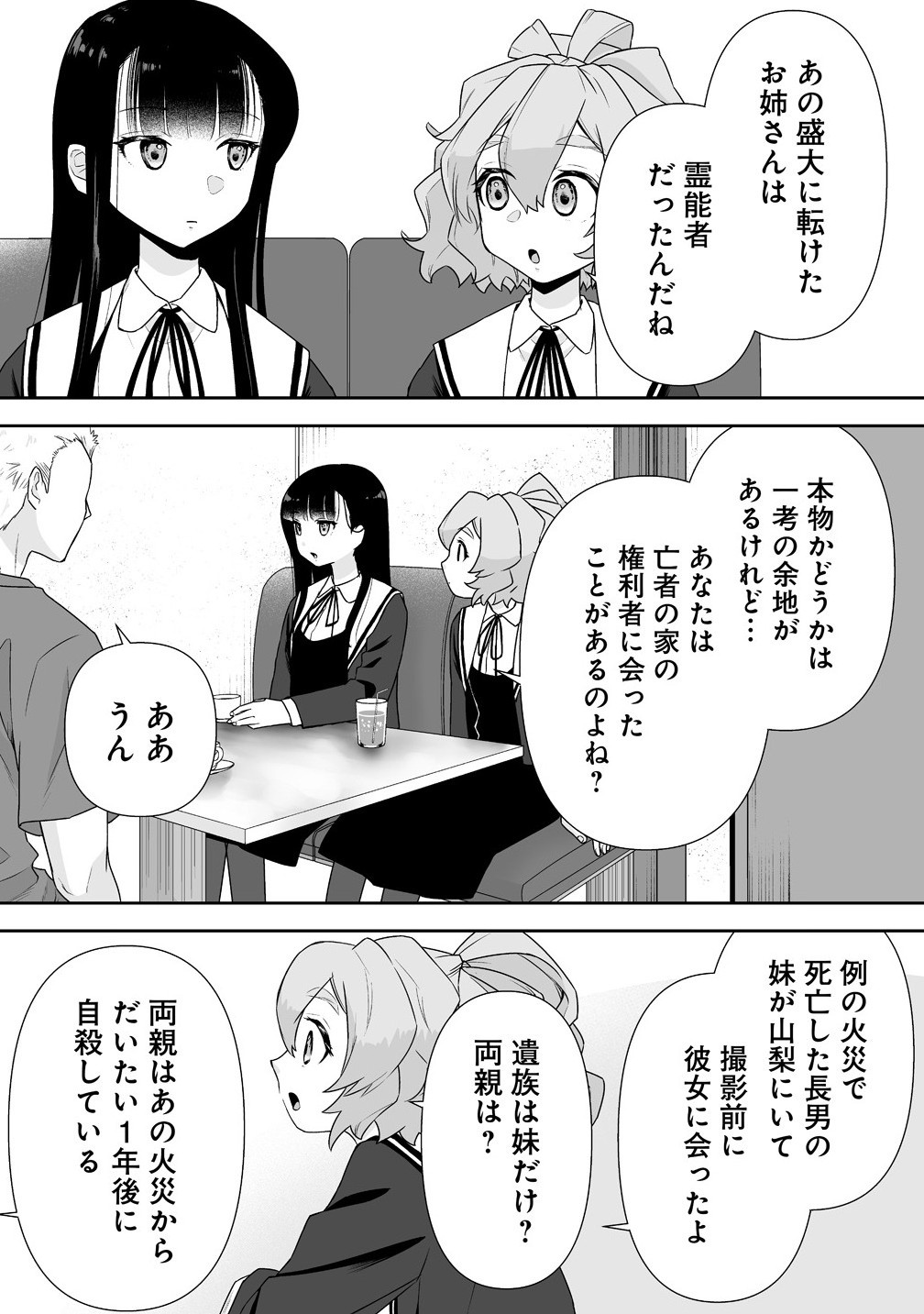 Yuru Kowa! – Muteki no JK ga Shinrei Spot ni Totsushi Makuru - Chapter 9.1 - Page 5